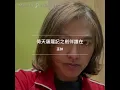 劍伴誰在/倚天屠龍記
