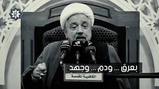 هل تبحث المرجعية عن مصلحة معينة ؟ سماحة الشيخ محمد كنعان # فريق_رواد_ الاعلامي