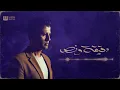 Hamza Namira - D2e2a W Nos [Official Lyrics Video] | حمزة نمرة - دقيقة ونص