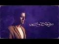 Lagu Hamza Namira - D2e2a W Nos [Official Lyrics Video] | حمزة نمرة - دقيقة ونص