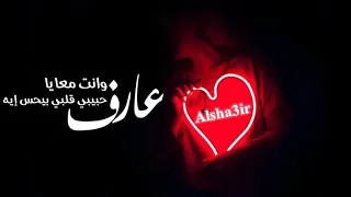 حسام حبيب   جوه القلب وجوه العين   حاله واتس شاشه سوداء دندنها