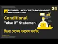 31 Conditional if - else if