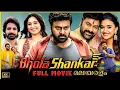 Download Lagu Bhola Shankar Malayalam Full Movie 720P | Chiranjeevi | Tamannaah Bhatia | Keerthy Suresh | Sushanth
