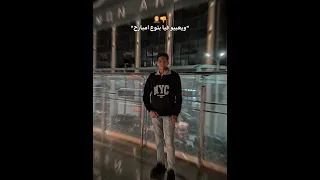  بس شافوني وانا واحد تاني دندنها