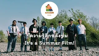  its a summer film 2020 