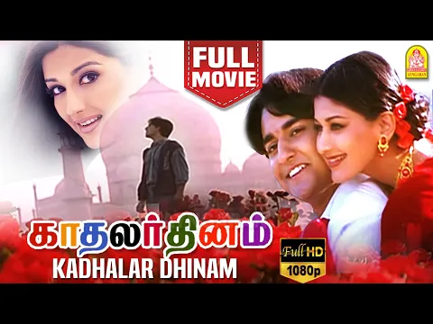 Download MP3 காதலர் தினம் - Kadhalar Dhinam Full Movie HD | Kunal | Sonali Bendre | Nassar | Kathir | A R Rahman