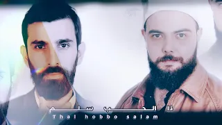                     ذا الحب سلم                               دندنها