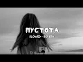 Пустота - Jony | slowed - reverb | lyrics