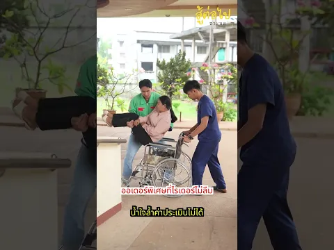 ไรเดอร์ส่งอาหารกับภารกิจที่ต้องแลกด้วยน้ำตา - สู้โว้ย