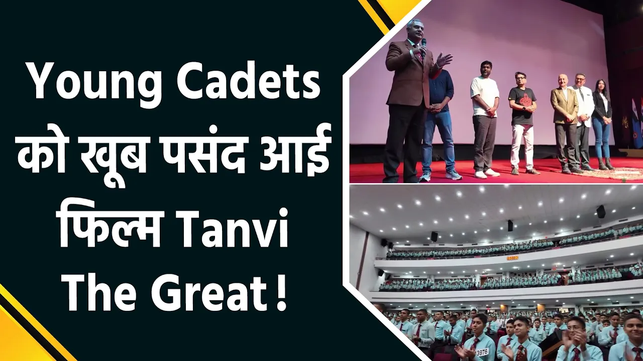 अनुपम खेर को फिल्म Tanvi The Great के लिए मिला Standing Ovation