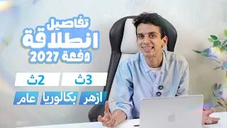   وهنا وصلنا للتفاصيل يا غاليين     لطلاب   ثانوي عام  ثانوي أزهرالبكالوريا  دندنها