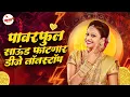 Download Lagu नॉनस्टॉप कडक वाजणारी डीजे गाणी 2025 | Marathi DJ song | DJ Remix | New Marathi Hindi DJ Songs