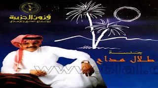 الفنان طلال مداح ماعننا وعنك جلسة رقم دندنها