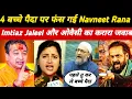 Lagu 4 बच्चे पैदा पर फंस गई Navneet Rana |Imtiaz Jaleel और ओवैसी का करारा जवाब |#navneetranaviralvideo
