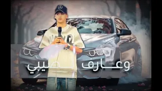 محد حبيبي وعارف نصيبي محمد البصيلي 2025 