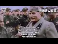 Giovinezza - Anthem of The P.N.F 【イタリア国家ファシスト党歌】青春 【義大利】青年