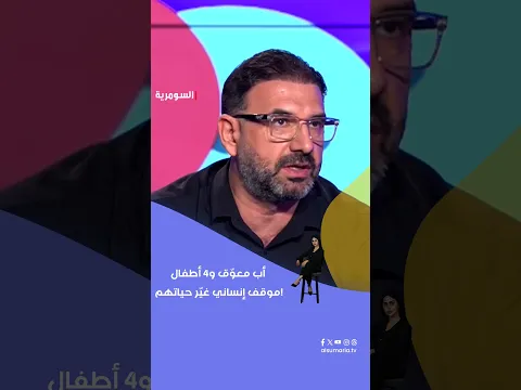أب معوّق و4 أطفال..موقف إنساني غيّر حياتهم!