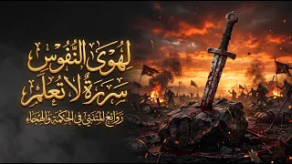 قصيدة ذو العقل يشقى في النعيم بعقله   أروع ح كم وهجاء المتنبي  لهوى النفوس سريرة لا تعلم  دندنها