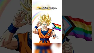 صبغات الفشل تحشيش ون بيس و دراغون بول 