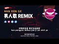 Download Lagu ♪ 男人歌 Nan Ren Ge 【DJ MANYAO 舞曲】 动态歌词/Pinyin