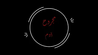 مجروح آدم مسلسل فرصة أخيرة بدون موسيقى 