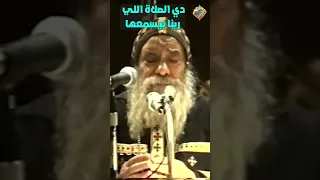 دي الصلاة اللي ربنا بيسمعها     قداسة البابا شنودة الثالث  قناة الحرية دندنها