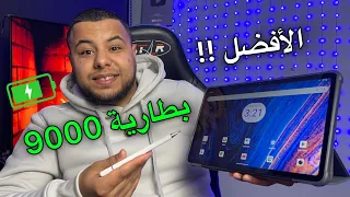 أفضل و أقوى تابلت في الجزائر 2025 ببطارية 9000mAh و شاشة عملاقة و رام 12 و تخزين 256 | OSCAL PAD 100