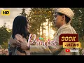 PRINCESS I MUTITHRISHING - The Perfect Girl 2 I CHOGO TASHI Y TGMI