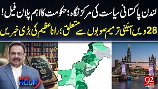 London Becomes Centre of Pakistani Politics as Govt’s Plan Fails | Rana Azeem Gave Big News