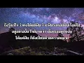 เสียดาย - BODYSLAM