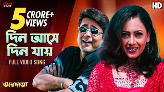 din aashe din jaaye bengali full song prosenjit sreelekha annadata eskay movies