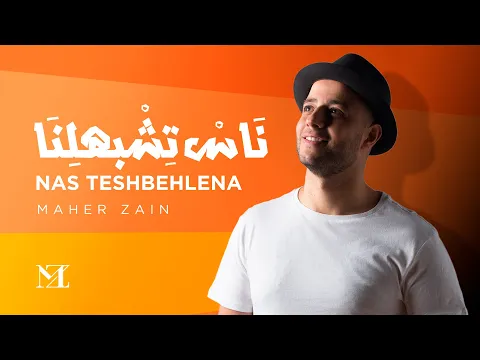 Download MP3 Maher Zain - Nas Teshbehlena | Official Lyric Video | ماهر زين - ناس تشبهلنا