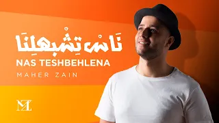 Download Maher Zain - Nas Teshbehlena | Official Lyric Video | ماهر زين - ناس تشبهلنا MP3