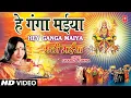 Download Lagu Hey Ganga Maiya By Sharda Sinha Bhojpuri Chhath Songs [Full HD Song] Chhathi Maiya