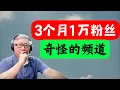 Download Lagu 【案例分析】一个自媒体小白，借用一个游戏，3个月涨粉过万！他是怎样做到的？