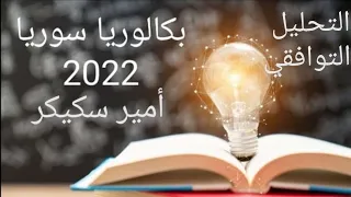 7 تحليل توافقي نشاط 2 3 ص162 