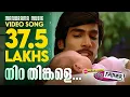 Download Lagu Nira Thinkale | My Big Father | Manjari | Vayalar Sarathchandra Varma| Alex Paul | Jayaram