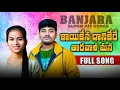 Lagu Kaayikena Danikere Taarawala mana|banjara new love song 2025| mamatha banjara|arvind singer|st songs