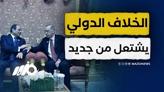 رفض مصري إسرائيلي يوناني لاتفاقية تركيا مع ليبيا دندنها