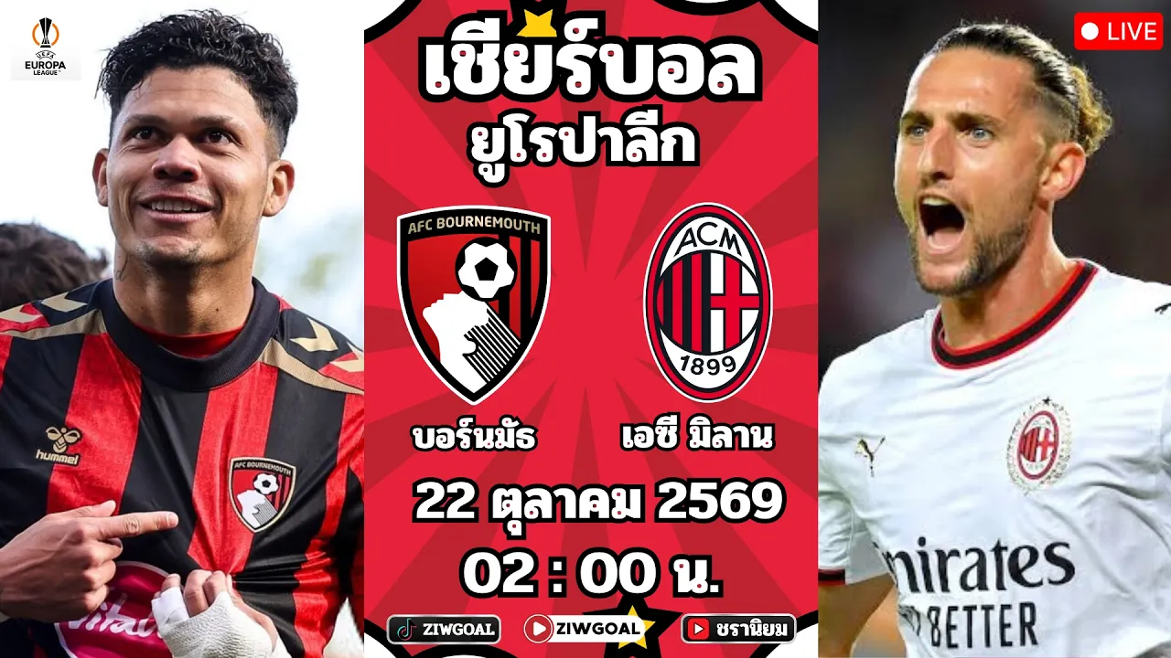 🔴LIVE บอลสด : บอร์นมัธ 🆚 เอซี มิลาน : ยูโรปา ลีก 2026/27 2026-10-22 20:00