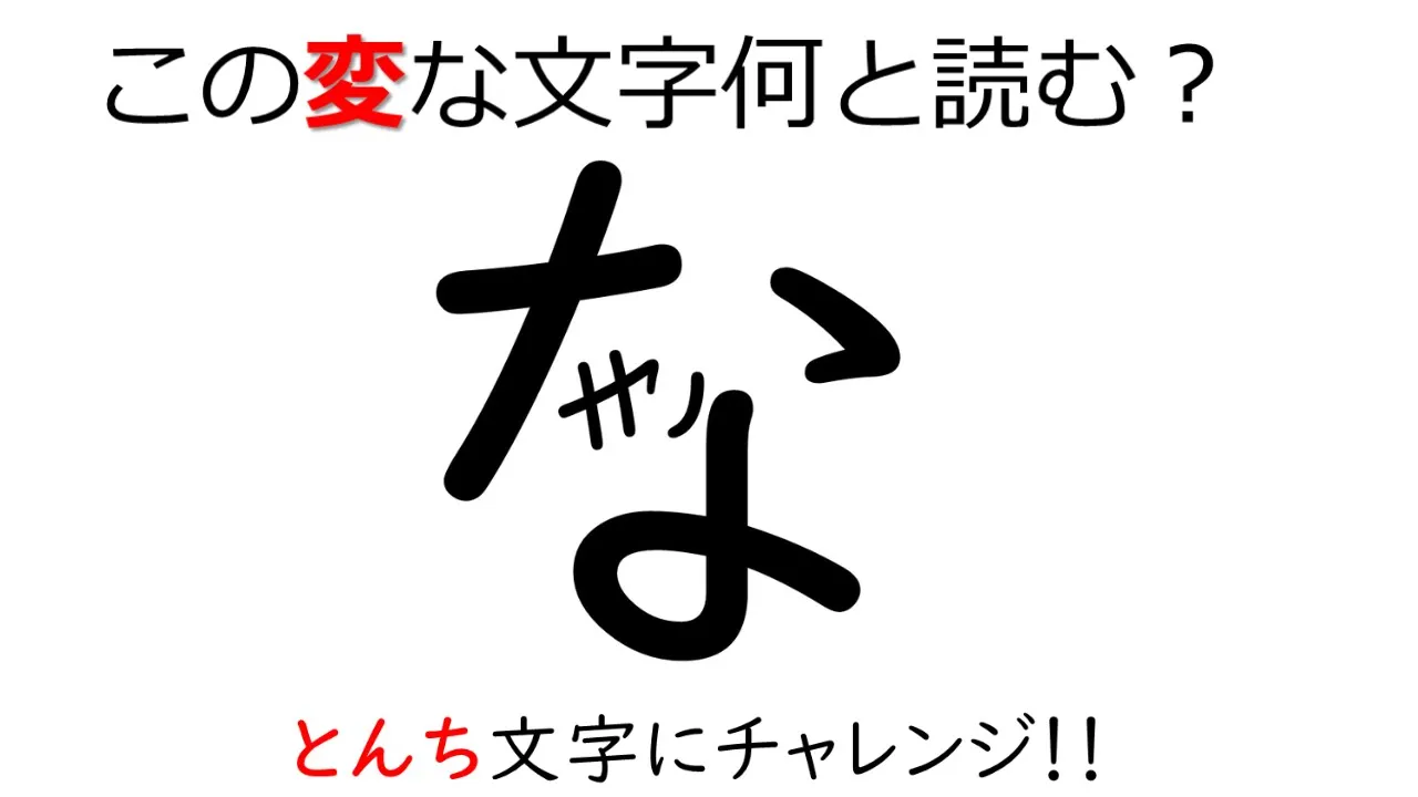 大人が夢中になって盛り上がる！なぞなぞ＆とんちひっかけクイズ問題