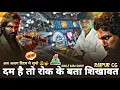 Lagu Vibhu Bhai 😍 ने अपने Maari - रिदम मे बजाया 😎🤟 Dam Hai To Rok Ke  Bata | Raj Dhumal Durg | Dj Dhumal