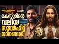 Download Lagu കെസ്റ്റർ പാടി കേട്ട ഏറ്റവും സൂപ്പർഹിറ്റ് ക്രിസ്തിയ ഗാനങ്ങൾ!! |#kesterhits |#evergreen |#lentenseason