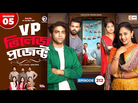 Download MP3 Village Project | New Natok 2024 | Sajal, Sabuj, Ifti, Shahin, Rabina, Mim | Drama Serial | EP 212