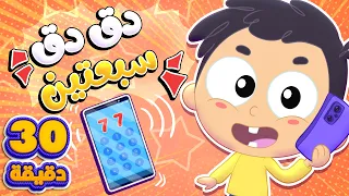 أغنية دقي دقي سبعتين ومجموعة  | قناة مرح كي جي - Marah KG