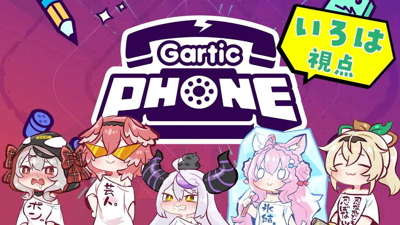 【Gartic Phone】我々のチームワークを見せるでござる！！?【秘密結社holoX/風真いろは視点/ホロライブ】
