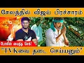 🟥சேலத்தில் TVK Vijay பிரச்சாரம் | போலீஸ் வைத்த செக்! | \
