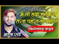 Download Lagu गजल !! में तो हवा हु किस तरह पहरा लगाहोंगें अतुल राव !! किशनगढ़ लाइव !! Atul Rav !!