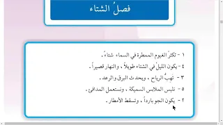 التعبير الكتابي فصل الشتاء ص 23 قراءة الصف الثالث الابتدائي 