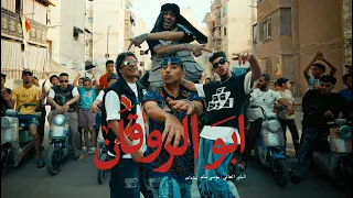 كليب ابو الروقان موسي سام سادات العالمي الباور العالي 2025 Official Music Video MOUSV  كليب ابو الروقان موسي سام سادات العالمي الباور العالي 2025 Official Music Video MOUSV